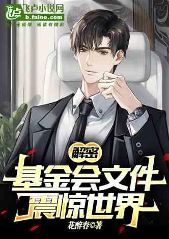 娱乐圈爆料的小说推荐完结,那些完结小说背后的故事  第2张